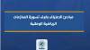 مبادئ الاعتراف بغرف تسوية المنازعات الرياضية الوطنية
